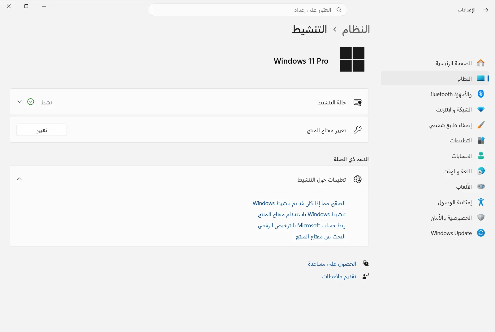 التنشيط