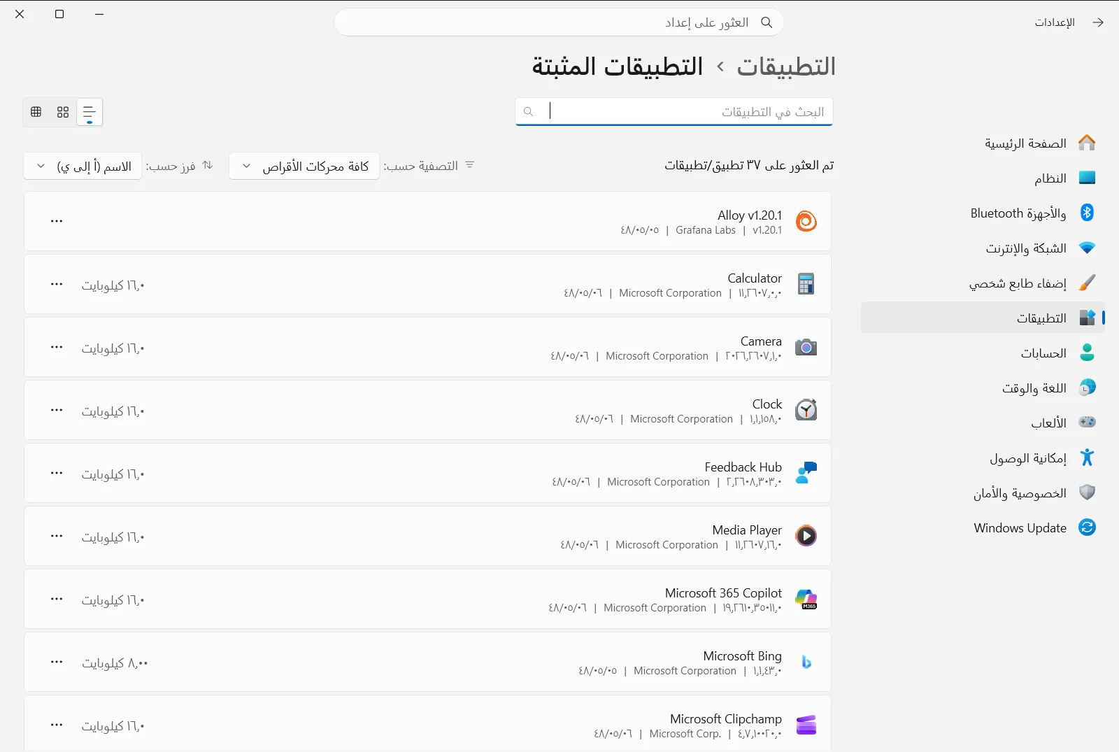 التطبيقات المثبتة