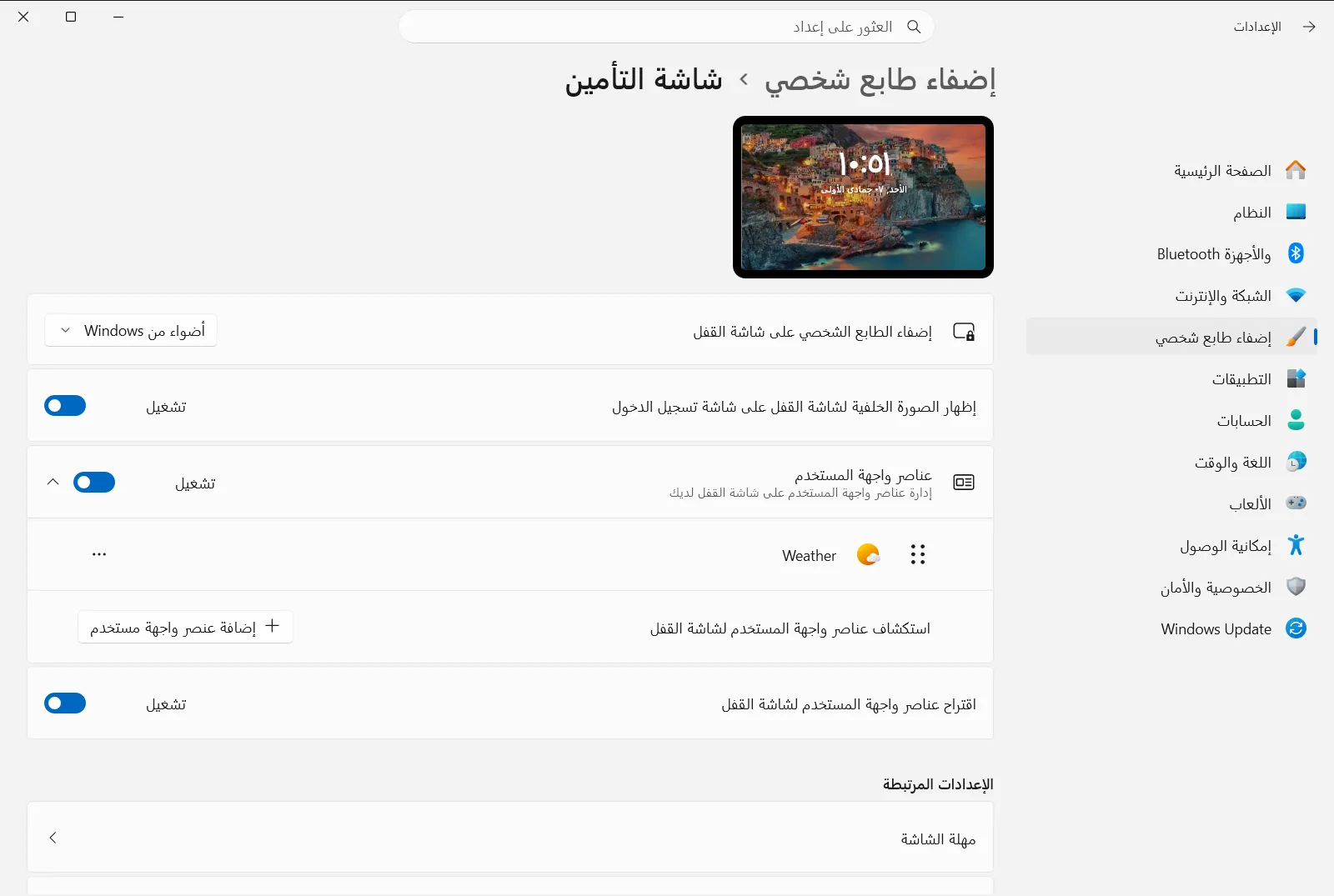 شاشة التأمين