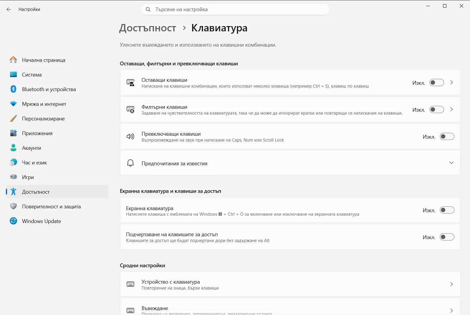 Клавиатура