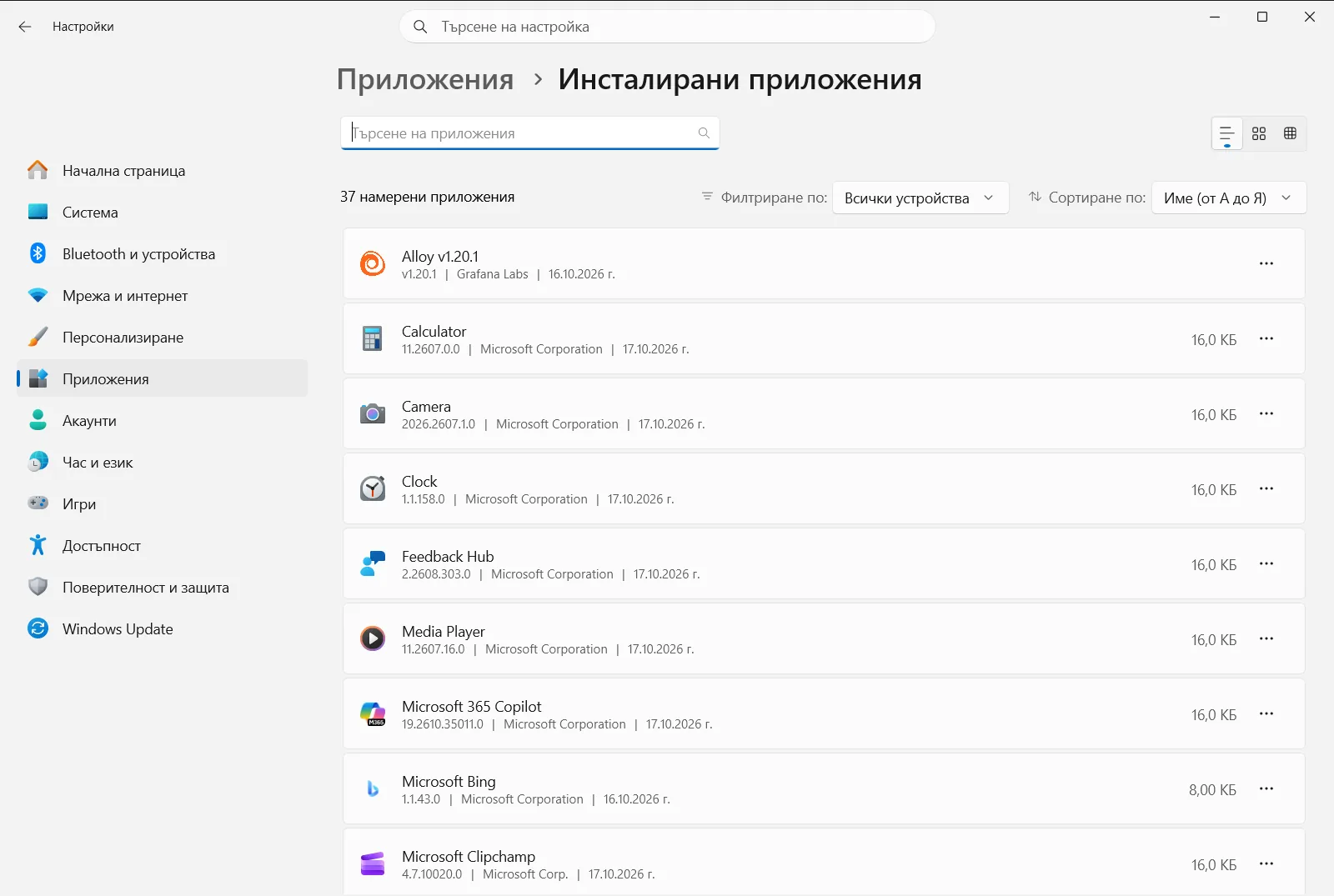 Инсталирани приложения