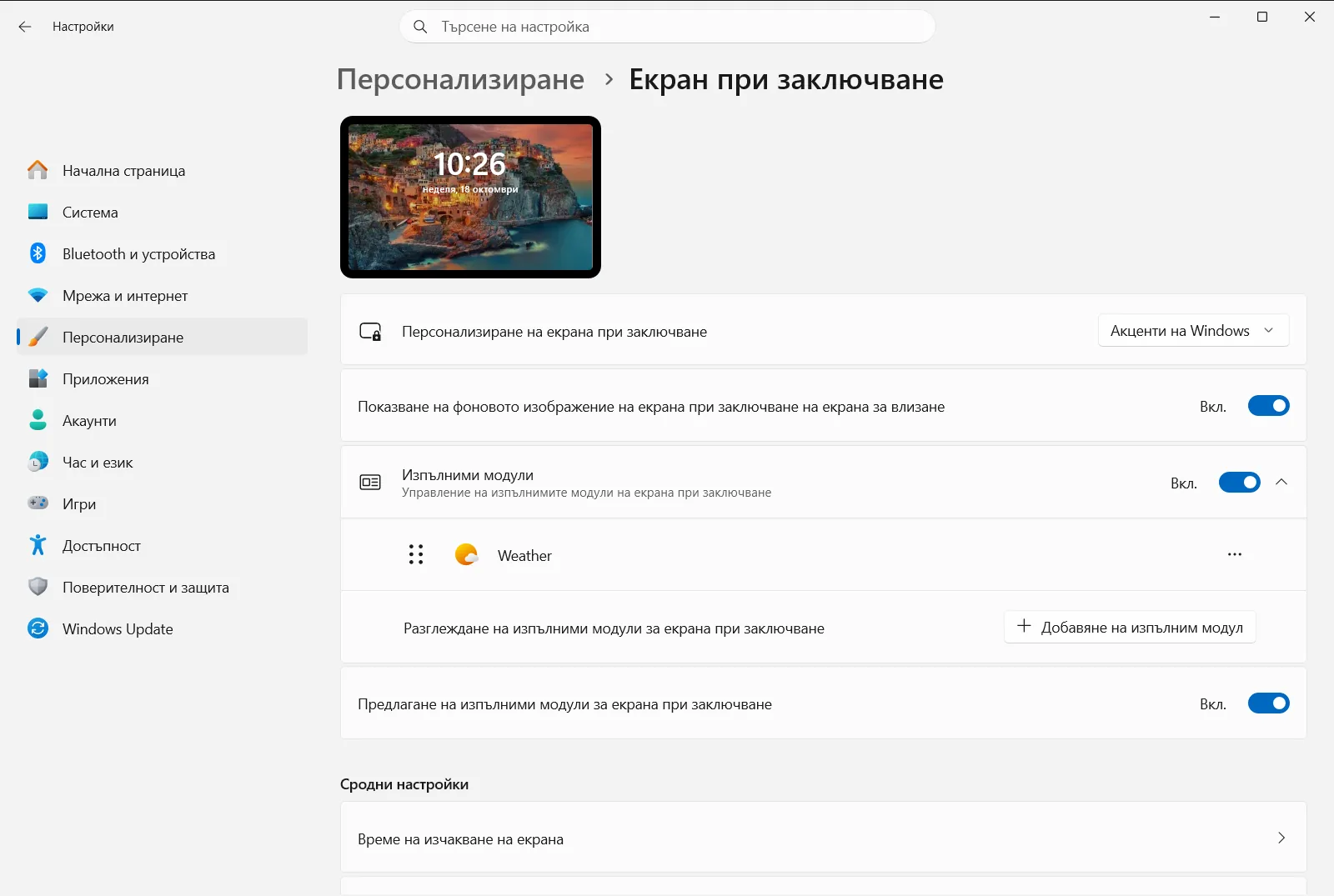 Екран при заключване
