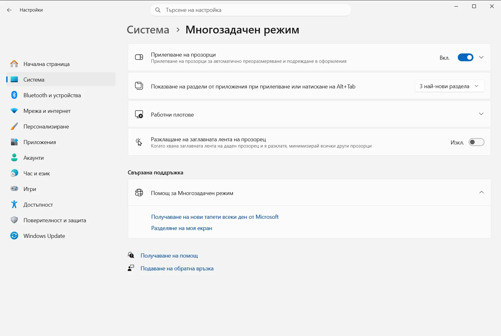 Многозадачен режим