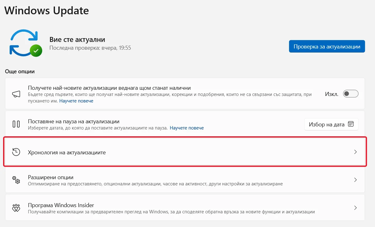 Преглед на хронологията на актуализациите