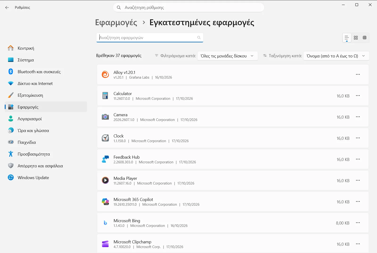 Εγκατεστημένες εφαρμογές