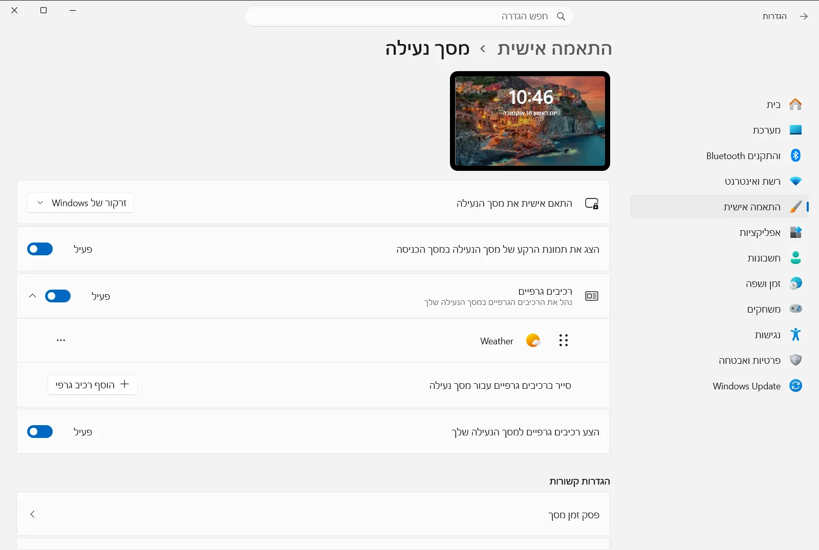 מסך נעילה
