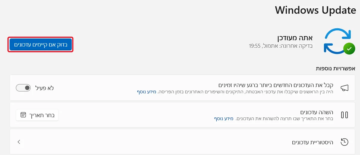 בדוק אם קיימים עדכונים