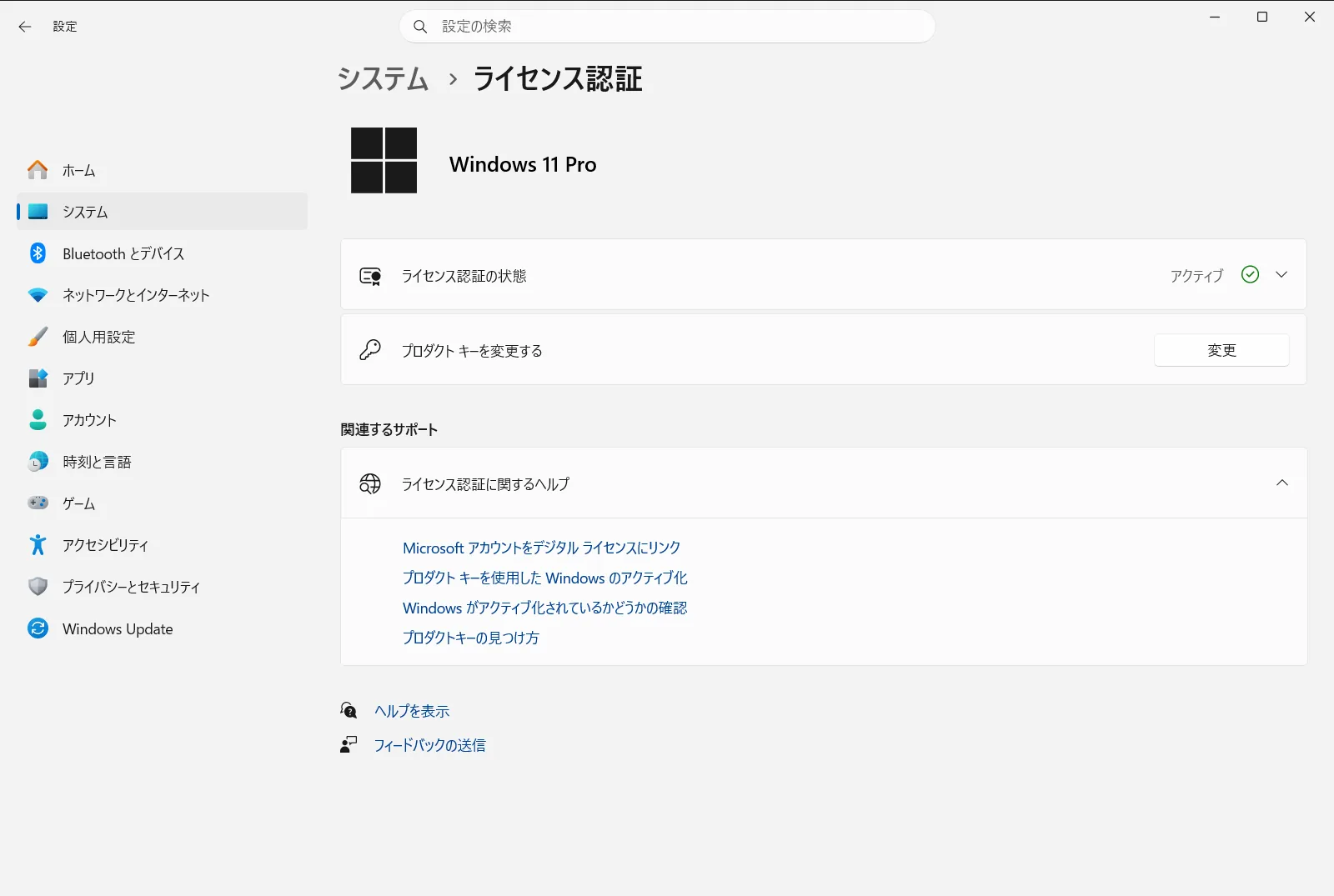 ライセンス認証