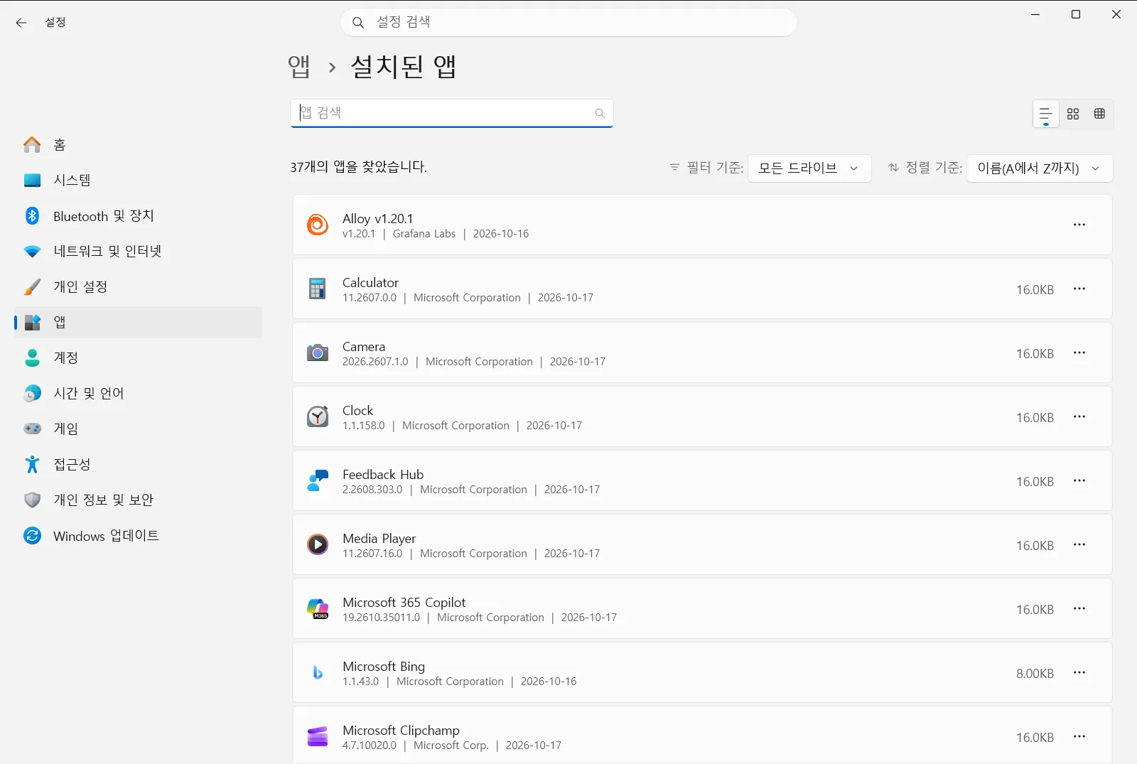 설치된 앱