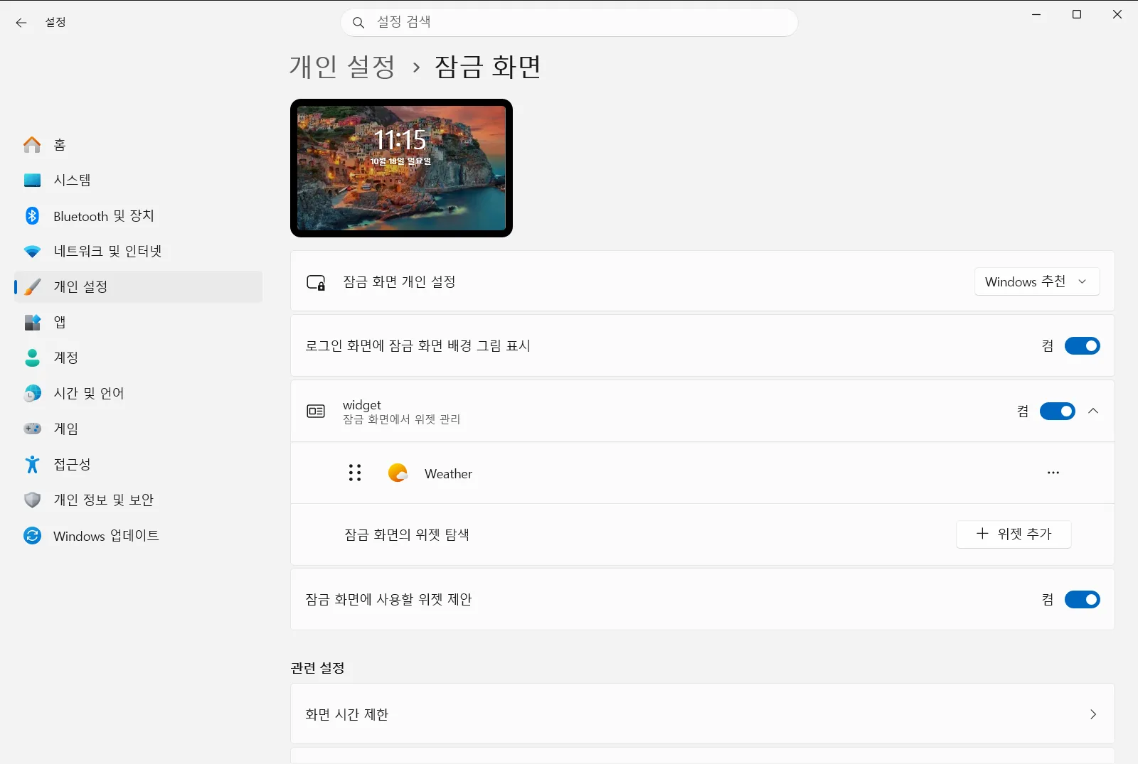 잠금 화면