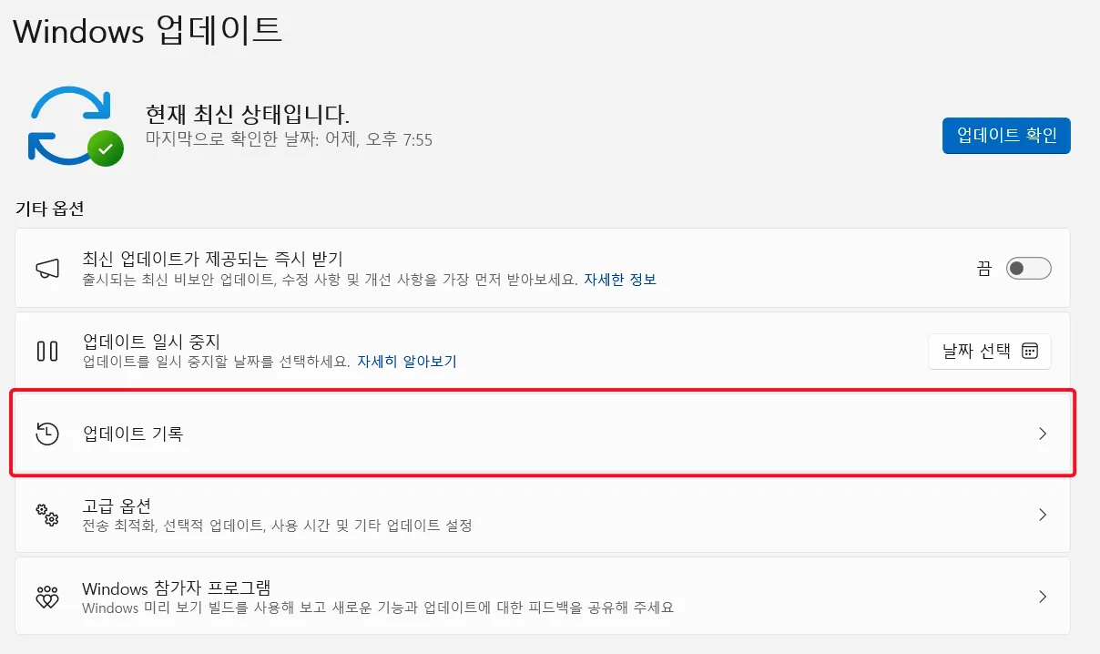 업데이트 기록 보기