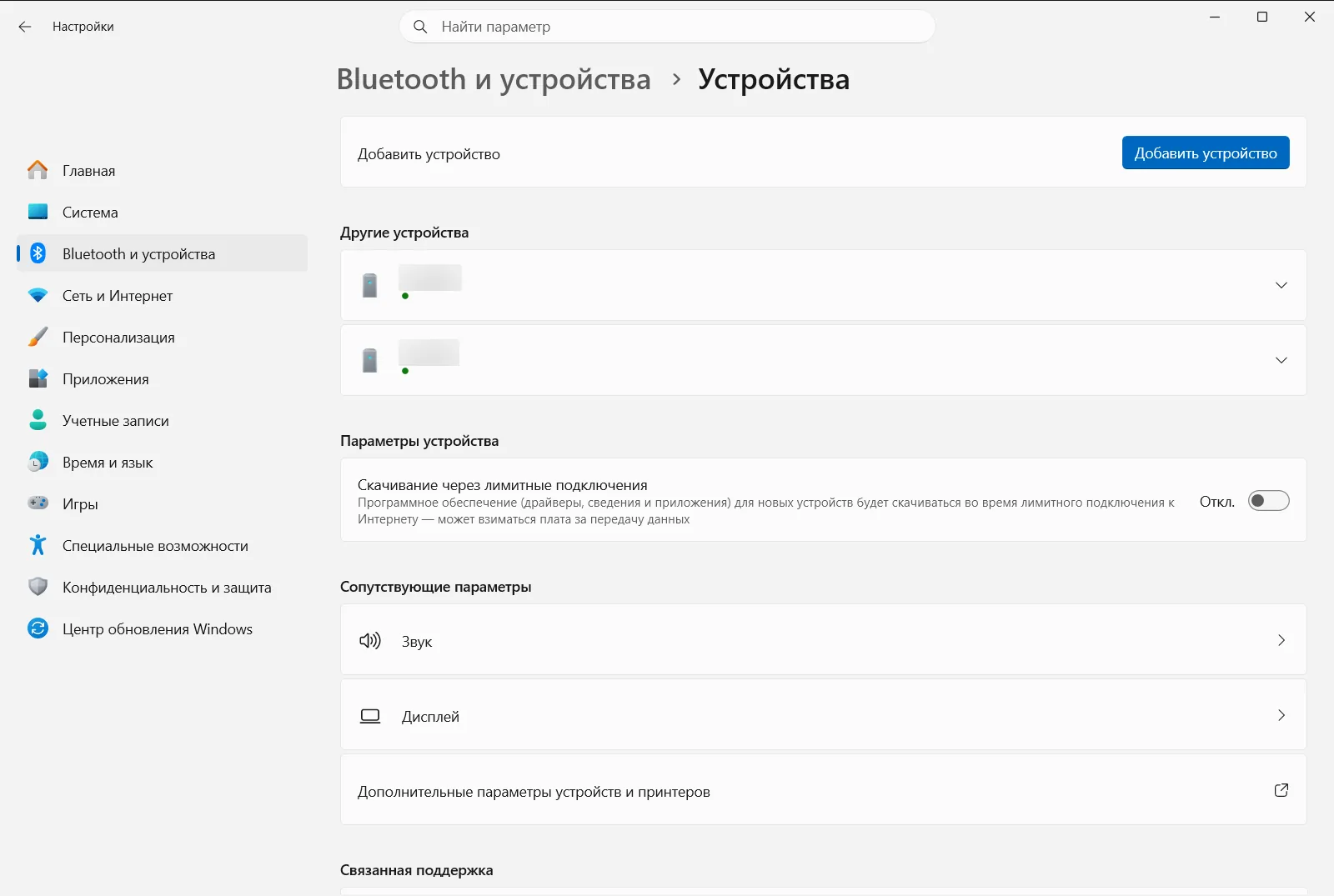 Устройства