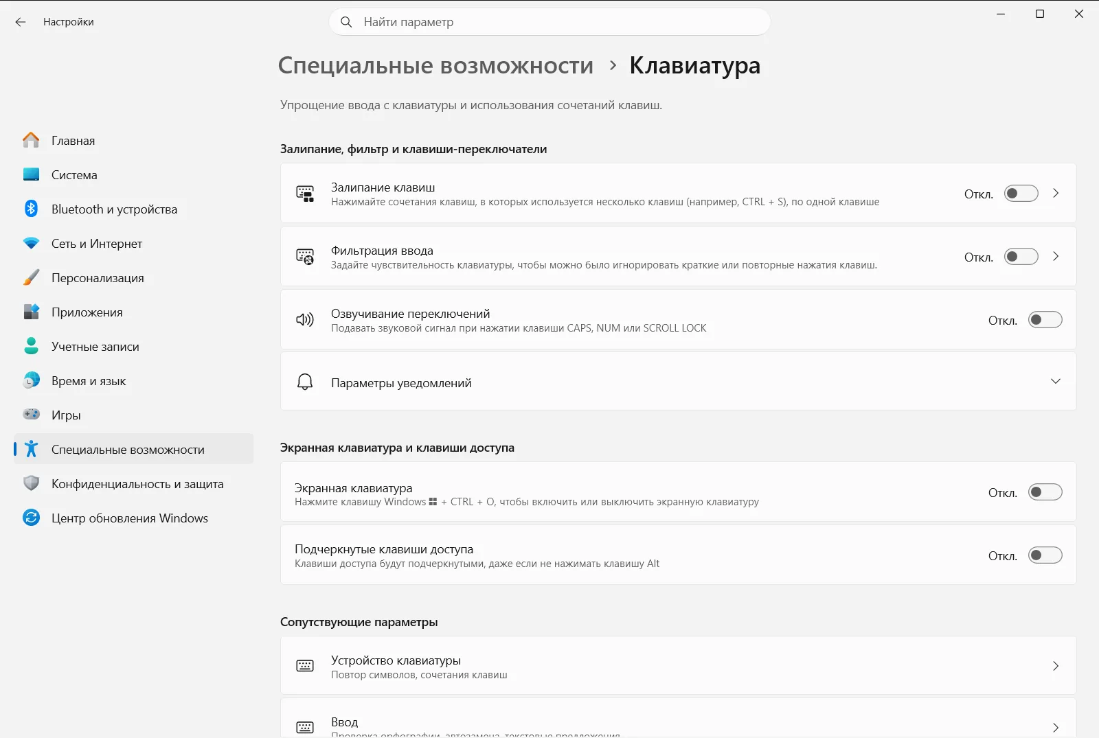 Клавиатура