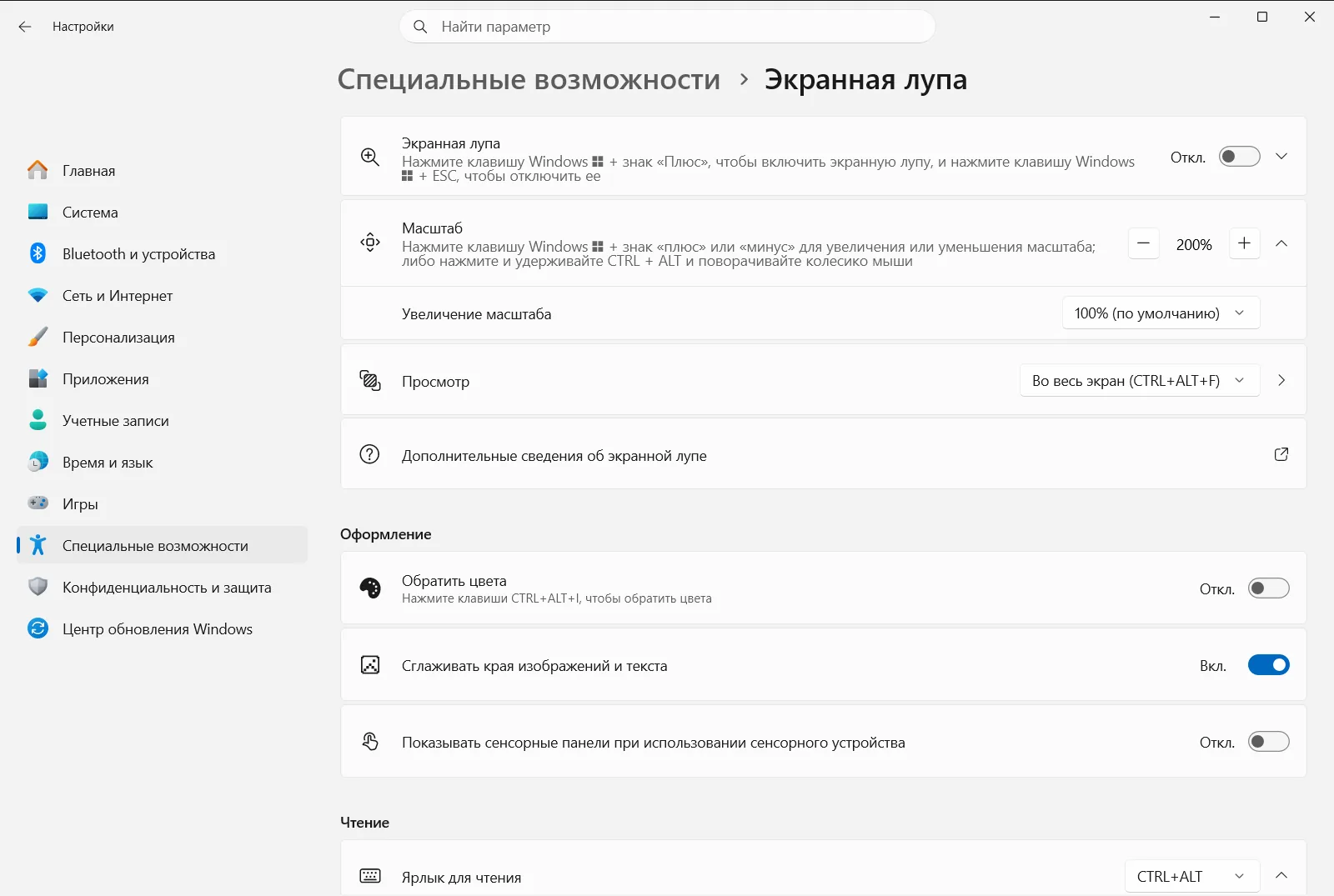 Экранная лупа