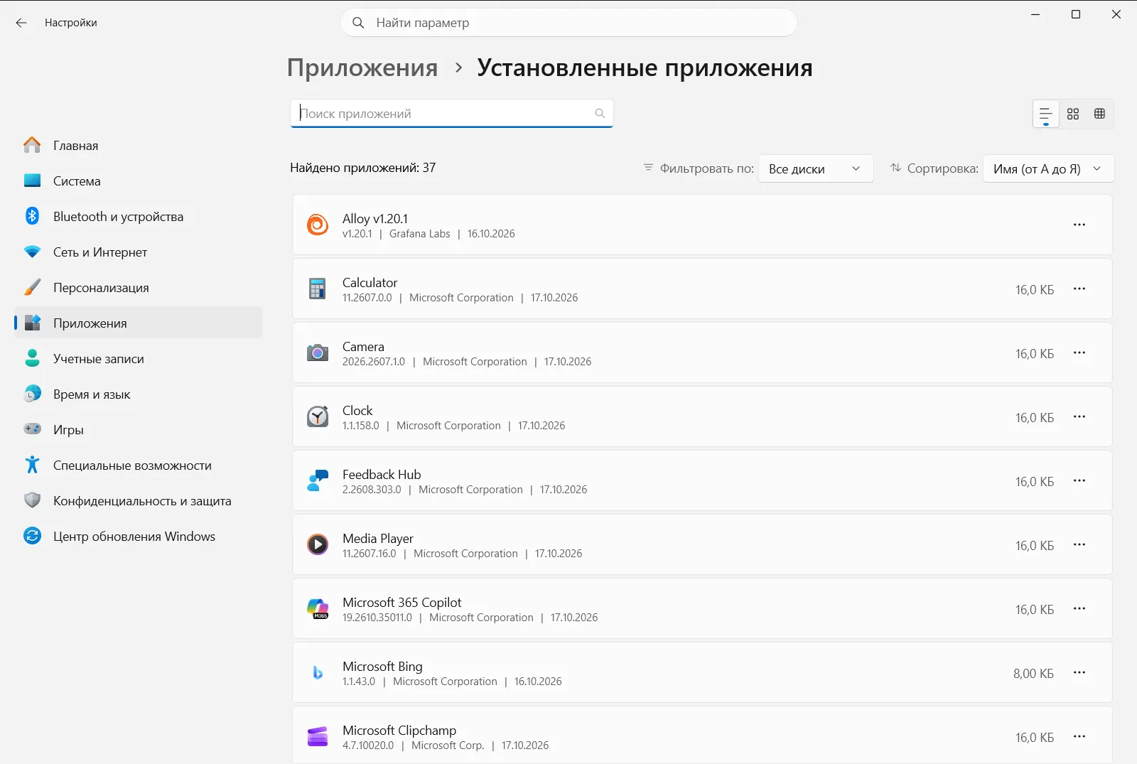 Установленные приложения