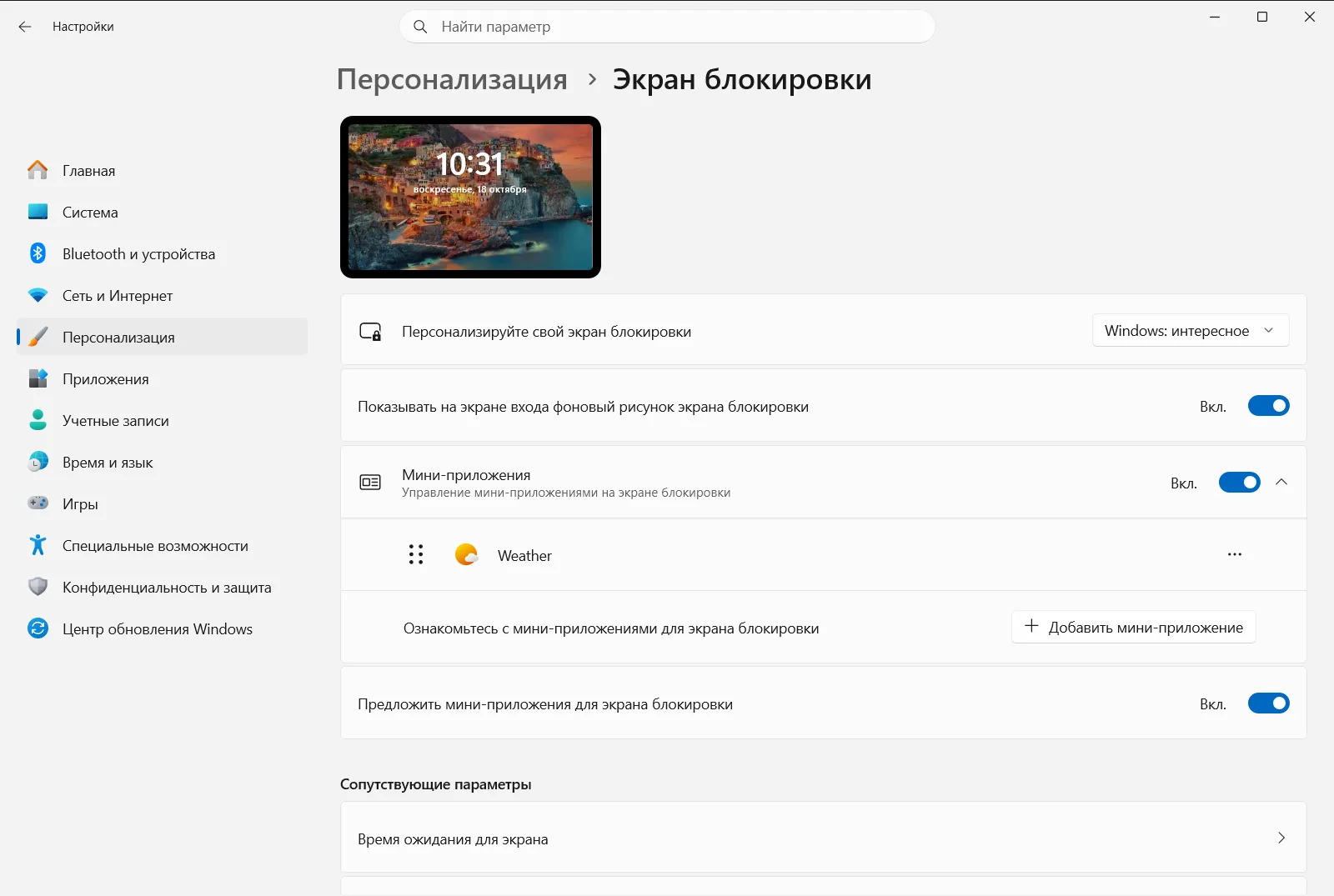 Экран блокировки