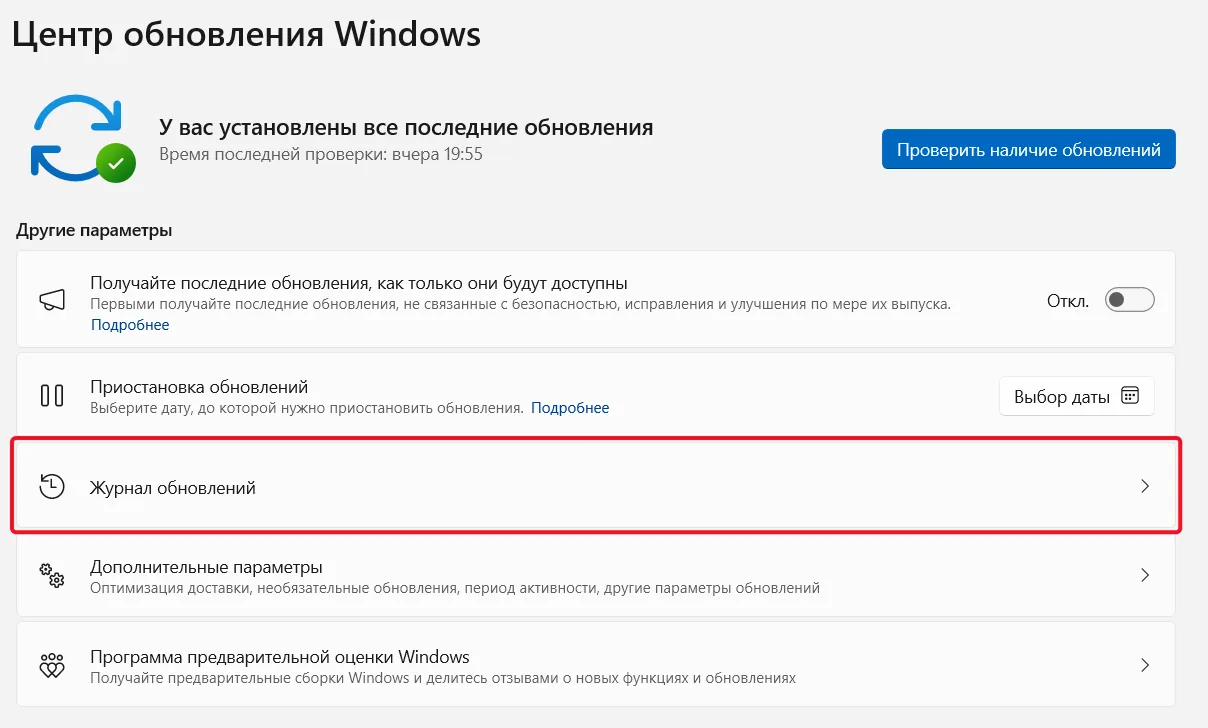 Просмотреть журнал обновлений