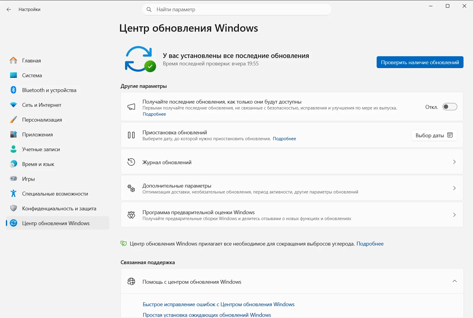 Центр обновления Windows