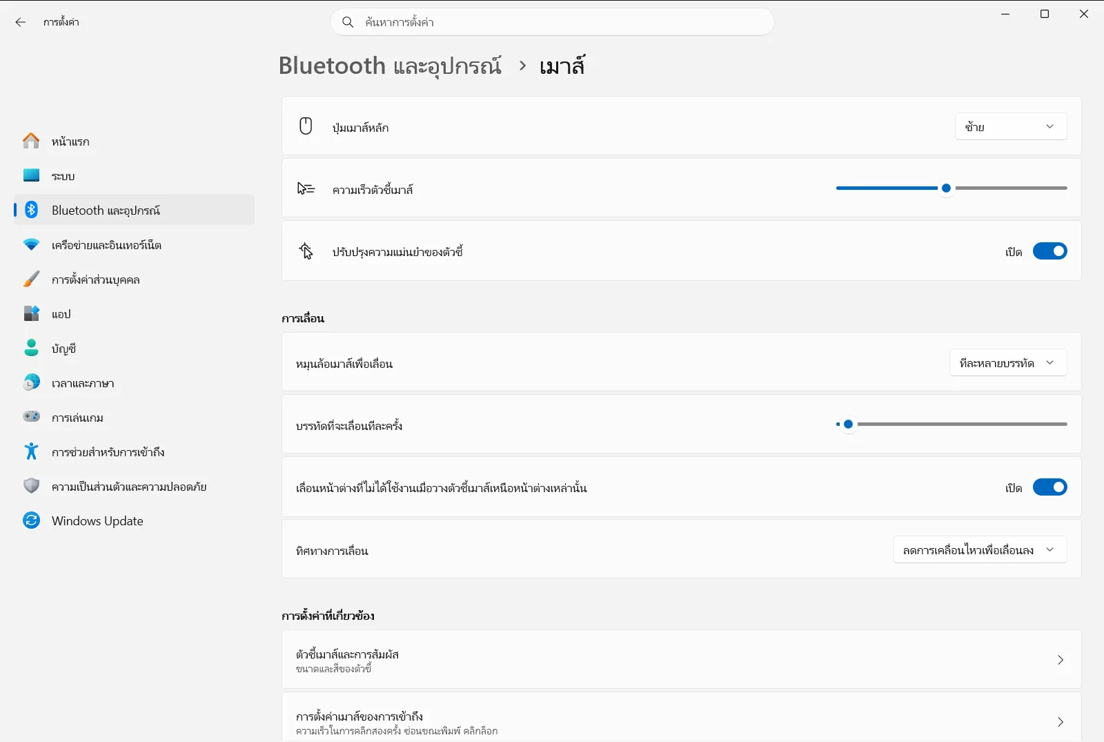 เมาส์