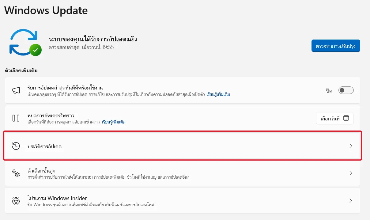 ดูประวัติการอัปเดตของคุณ