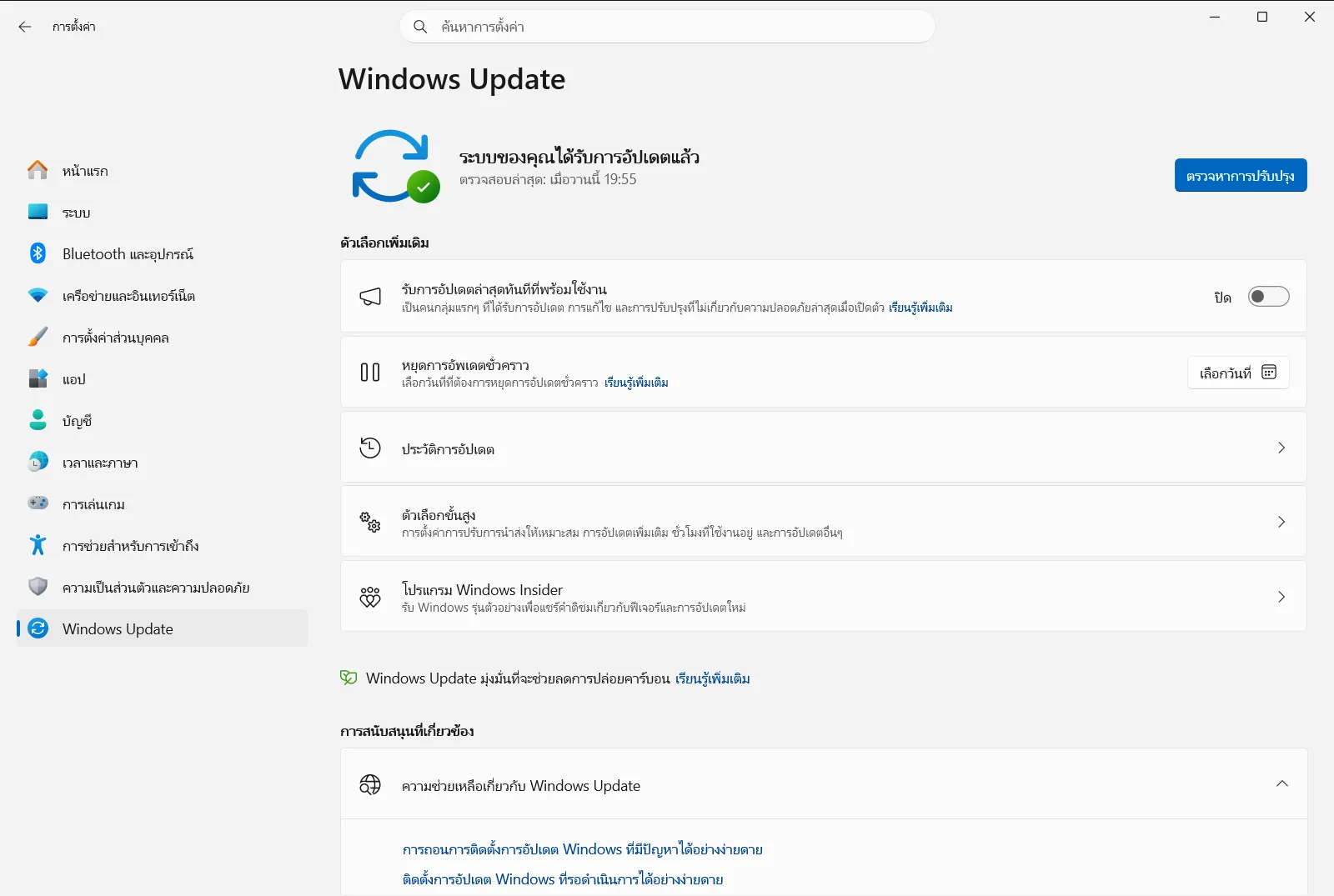 Windows Update