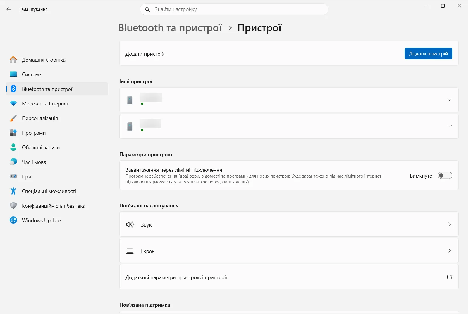 Пристрої