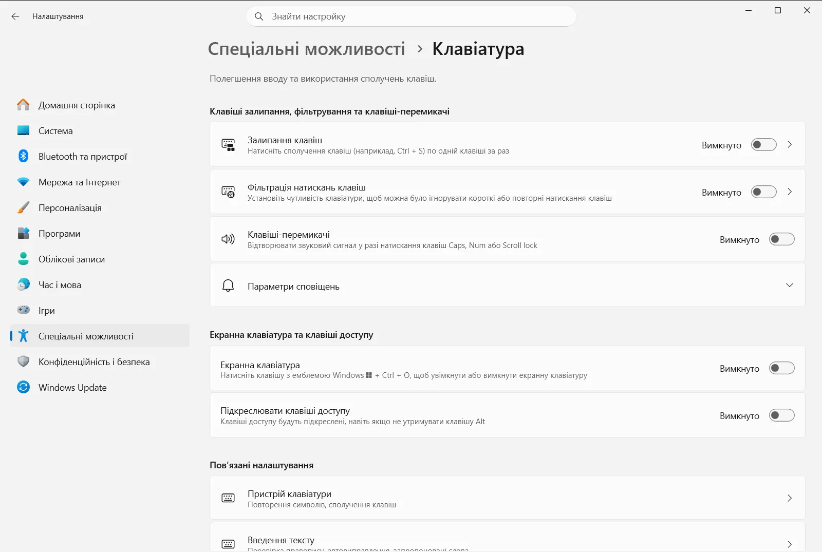 Клавіатура