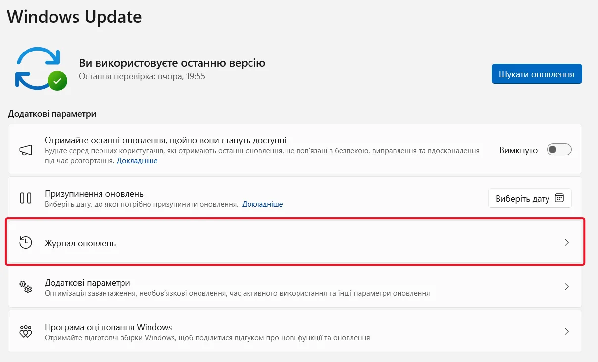 Перегляньте журнал оновлень