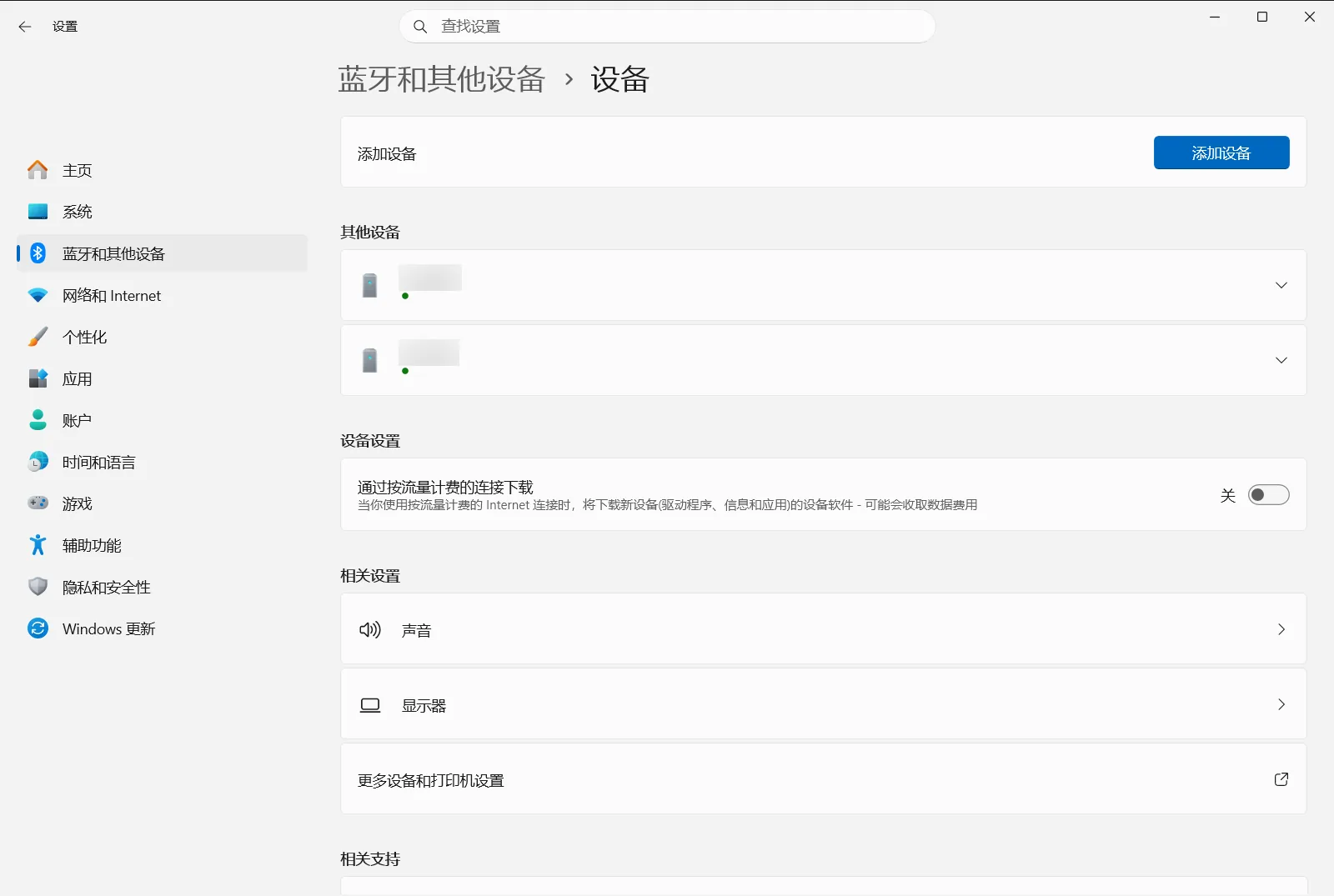 设备