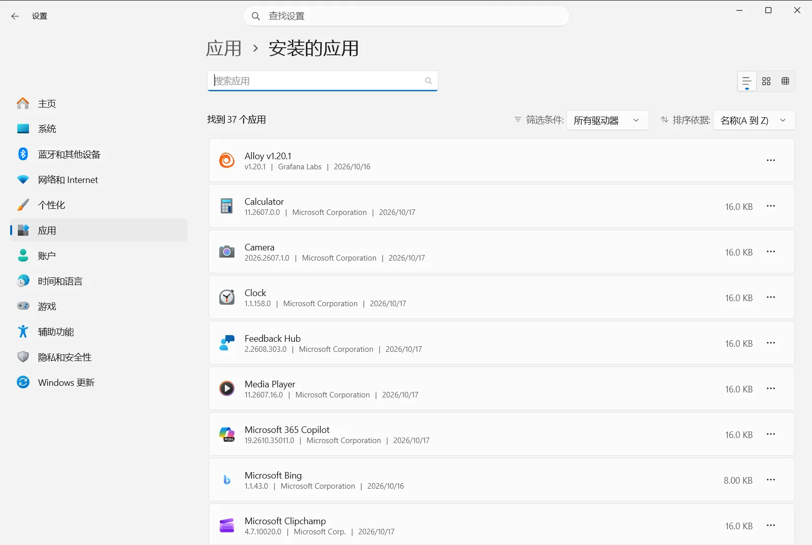 安装的应用