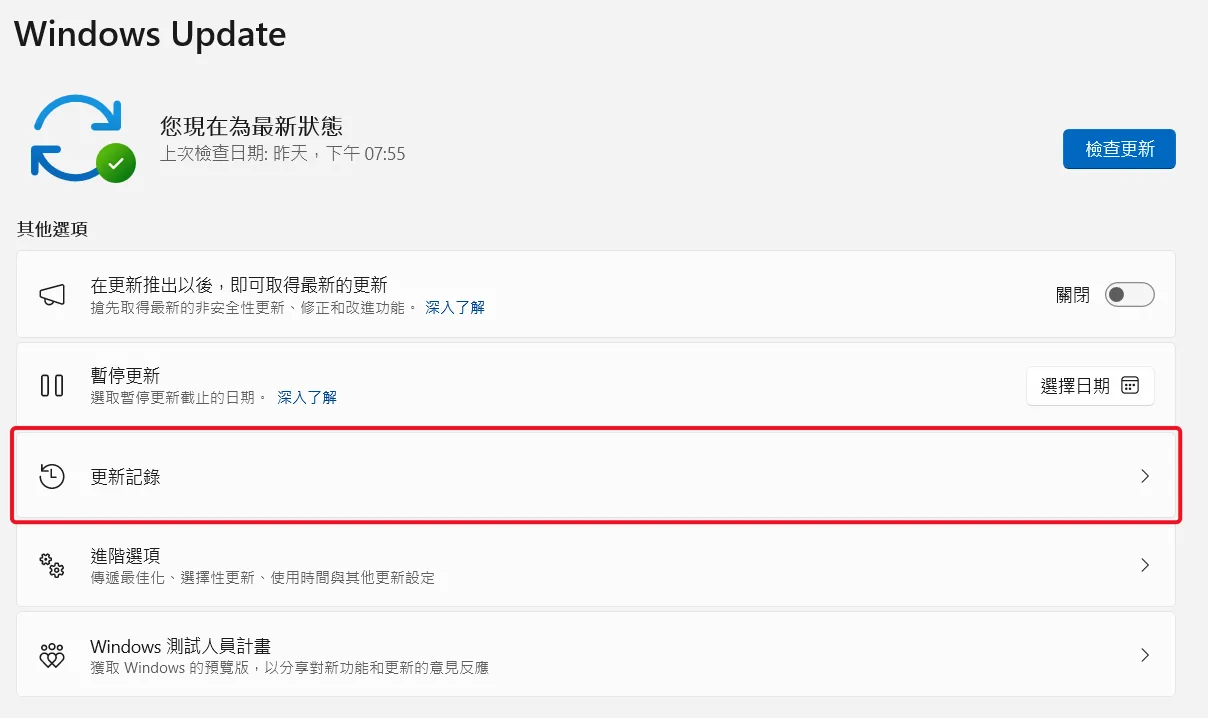 檢視您的更新記錄